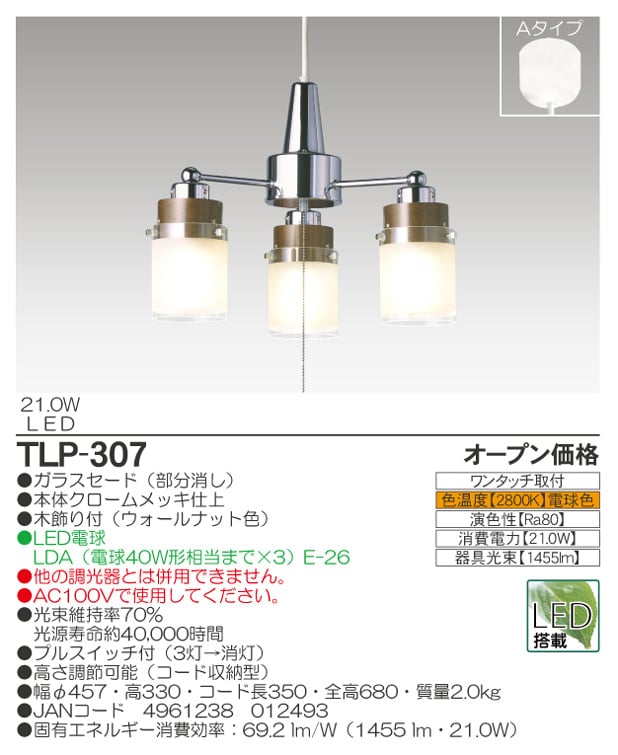 TLP-307　仕様