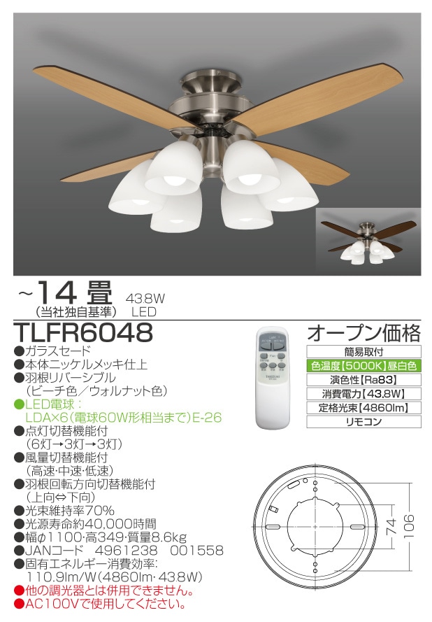 新品　TAKIZUMI タキズミTLFR6048 シーリングファンウォールナット