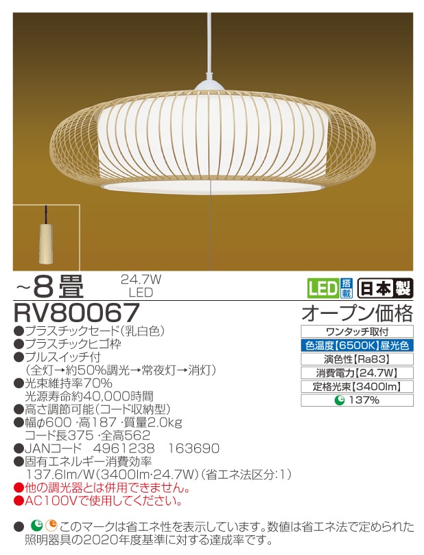 RV80067｜瀧住電機工業株式会社