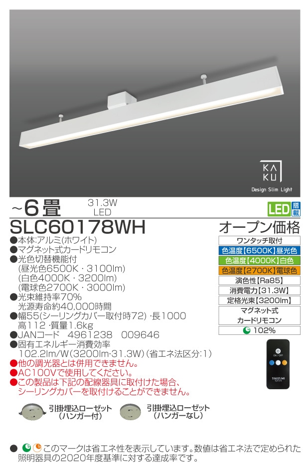 SLC60178WH｜瀧住電機工業株式会社